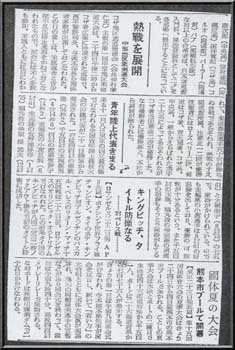 Okinawan newspaper article about Roseberry-Shihan